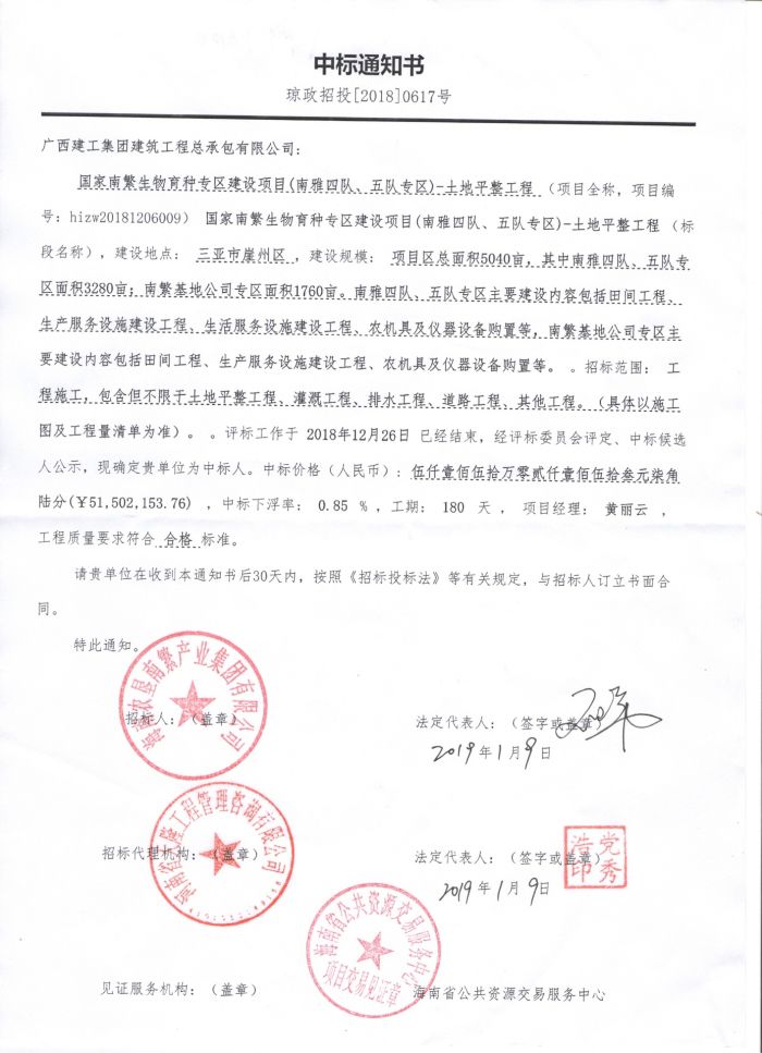 1.23中标通知书。祝远娇 摄.jpg