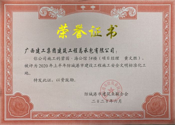 奖状；埔见 摄.jpg