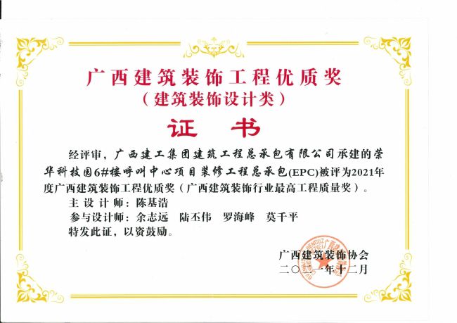 2021年度广西构筑装璜工程优质奖（构筑装璜设计类）（建图）.jpg