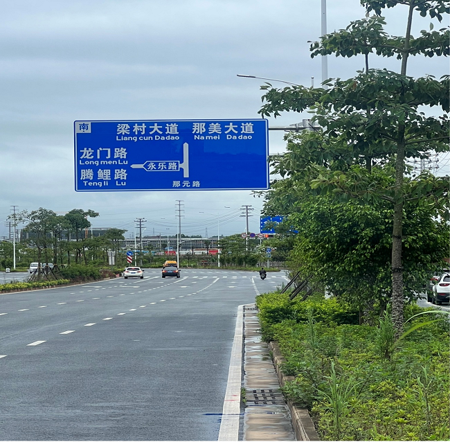 南宁市那元路改扩J9集团程650.png