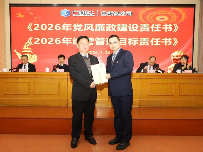 递交2026年度党风廉政建设责任书 建图.jpg